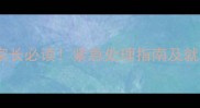 婴儿便血家长必读紧急处理指南及就诊科室全