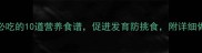 3-6岁宝宝必吃的10道营养食谱促进发育防挑食附详细做法和营养