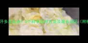 宝宝睡觉出汗多怎么办5个科学应对方法及家长误区附权威指南