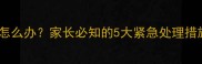宝宝耳朵后方疼痛怎么办家长必知的5大紧急处理措施与家庭护理指南