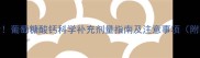 新生儿补钙必看葡萄糖酸钙科学补充剂量指南及注意事项附辅食搭配建议
