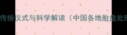胎盘埋葬习俗传统仪式与科学解读中国各地胎盘处理方式全指南