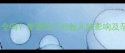 孕妇吃荤香饺子安全吗荤香饺子对胎儿的影响及孕期营养搭配指南