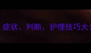 新生儿黄疸全攻略症状判断护理技巧大公开新手爸妈必看