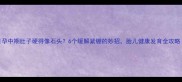 孕中期肚子硬得像石头6个缓解紧绷的妙招胎儿健康发育全攻略