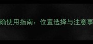 宝宝退热贴的正确使用指南位置选择与注意事项家长必看