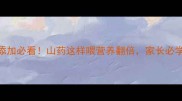 六个月宝宝辅食添加必看山药这样喂营养翻倍家长必学的3大黄金吃法