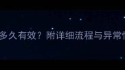 宝宝大便化验多久有效附详细流程与异常情况应对指南