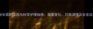 孕妇后背长痘的成因与科学护理指南激素变化日常调理及安全应对策略