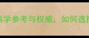 孕妇直觉VSB超检查科学参考与权威如何选择最靠谱的产检方式