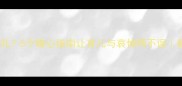带宝宝参加葬礼5个暖心指南让育儿与哀悼两不误新手爸妈必看