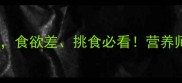 10道宝宝开胃食谱食欲差挑食必看营养师私藏开胃小妙招