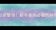 十个月宝宝吃盐必须警惕新手爸妈必看的科学补盐指南与危害