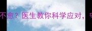 婴幼儿干咳一个月不愈医生教你科学应对守护宝宝健康呼吸
