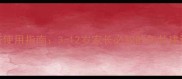 儿童电话手表使用指南3-12岁家长必知的年龄建议与选购要点