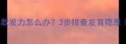 宝宝走路单脚不敢发力怎么办3步排查发育隐患附专业应对指南