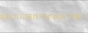 宝宝咳嗽妈妈必看蛇胆川贝液能不能给孩子喝附正确用药指南