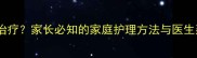 婴儿马牙子怎么治疗家长必知的家庭护理方法与医生建议附图解
