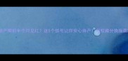 预产期前半个月见红这5个信号让你安心待产附权威分娩指南