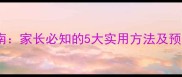 缓解婴儿肠胀气科学指南家长必知的5大实用方法及预防措施附护理误区