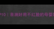婴儿抽纸推荐TOP10亲测好用不红脸的母婴好物清单