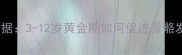 儿童游泳科学依据3-12岁黄金期如何促进骨骼发育与身高增长