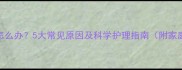 宝宝手脚蜕皮怎么办5大常见原因及科学护理指南附家庭护理全攻略