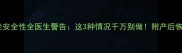 孕妇仰卧起坐安全性全医生警告这3种情况千万别做附产后恢复运动指南