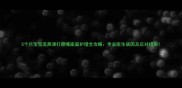 5个月宝宝流鼻涕打喷嚏家庭护理全攻略专业医生病因及应对措施