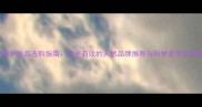 孕妇护肤品选购指南安全有效的天然品牌推荐与科学使用全攻略