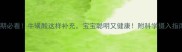 孕期必看牛磺酸这样补充宝宝聪明又健康附科学摄入指南