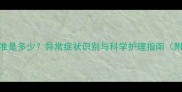 7个月宝宝体温标准是多少异常症状识别与科学护理指南附体温测量技巧