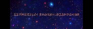 宝宝手脚发烫怎么办家长必读的5大原因及科学应对指南