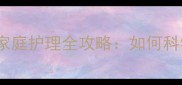 五个月宝宝肠炎症状及家庭护理全攻略如何科学应对宝宝腹泻呕吐