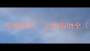 孕妇建档抽血必看空腹要求注意事项全附检查项目清单