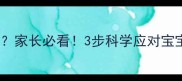 婴儿嗜睡怎么办家长必看3步科学应对宝宝睡得过多问题