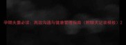 孕期夫妻必读高效沟通与健康管理指南附聊天记录模板