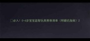 必入0-6岁宝宝益智玩具推荐清单附避坑指南