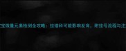 3-6岁宝宝微量元素检测全攻略挂错科可能影响发育附挂号流程与注意事项
