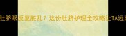 6个月宝宝肚脐眼反复脏乱这份肚脐护理全攻略让TA远离红肿感染