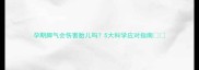 孕期脚气会伤害胎儿吗5大科学应对指南