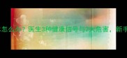宝宝爱喝水怎么办医生3种健康信号与2大危害新手爸妈必收藏