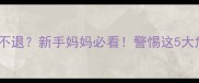 新生儿黄疸一个月不退新手妈妈必看警惕这5大危害及应对指南