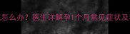 怀孕初期失眠怎么办医生详解孕1个月常见症状及科学改善策略