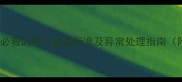 3-36新手爸妈必看的婴儿体温标准及异常处理指南附精准测量方法