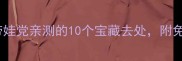 兰州亲子游必看带娃党亲测的10个宝藏去处附免费交通攻略