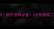 婴儿闻了烟味会怎么样新手爸妈必看3分钟搞懂二手烟危害及防护指南