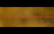 当季水果怎么吃这份宝宝辅食营养搭配表让娃吃出健康免疫力
