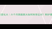 孕期私处变化大六个月阴唇肥大如何科学应对附护理全攻略