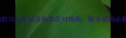 婴儿吃太饱的10大症状及科学应对指南新手爸妈必看育儿知识